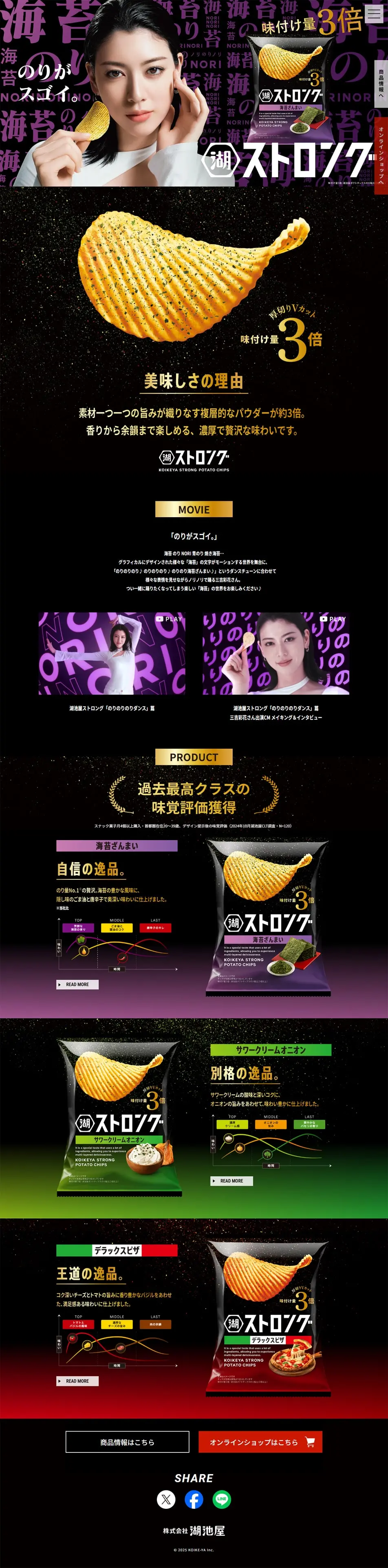 Koikeya Strong LP design (Snack foods, gum, and candy / Black-colored / Strong) PC version