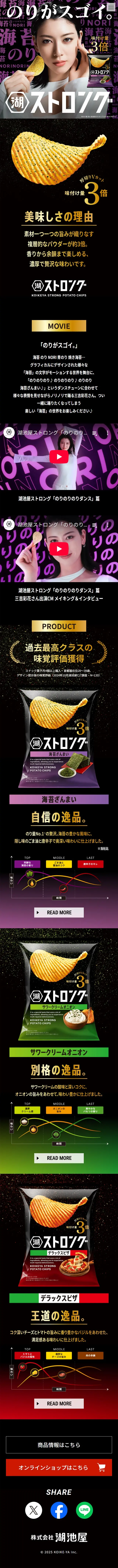 Koikeya Strong LP design (Snack foods, gum, and candy / Black-colored / Strong) Mobile version