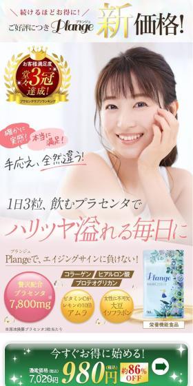 Plange LP design (Beauty foods, beauty drinks, and supplements / Pink shades / Health and Wellness) Mobile version