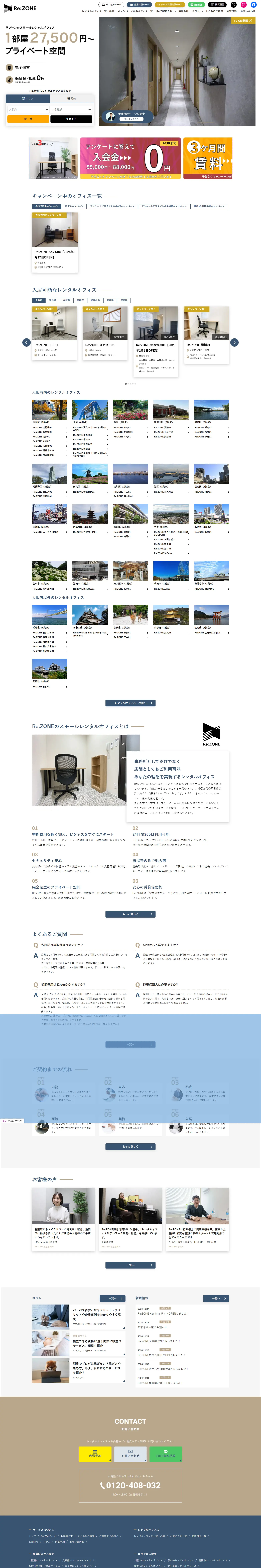 rezoneのLPデザイン（企業・会社・お店／ホワイト系／シンプル系）PC版