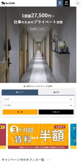 rezoneのLPデザイン（企業・会社・お店／ホワイト系／シンプル系）スマホ版