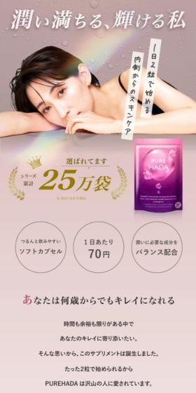 purehadaのLPデザイン（美容食品・美容ドリンク・サプリメント／ピンク系／シンプル系）スマホ版