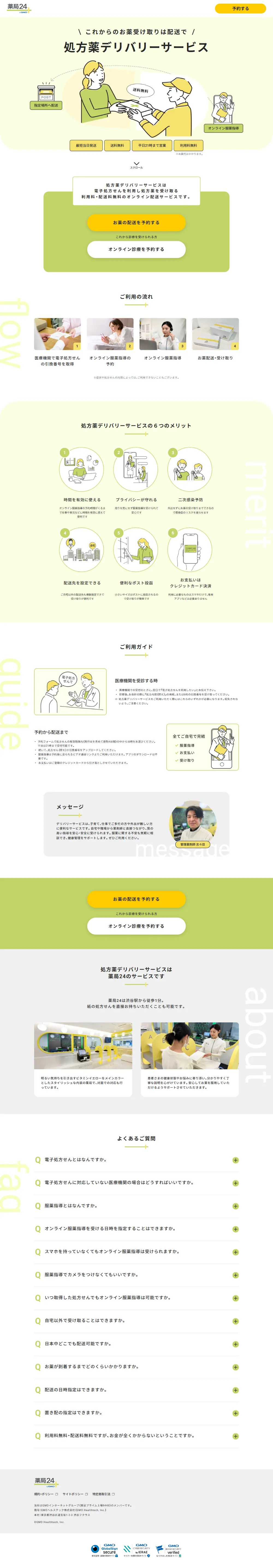 Prescription Medication Delivery Service LP design (Events, Campaigns, Experiences / yellow / Simple) PC version