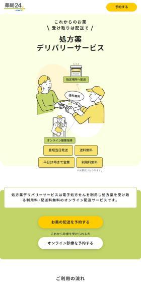 Prescription Medication Delivery Service LP design (Events, Campaigns, Experiences / yellow / Simple) Mobile version