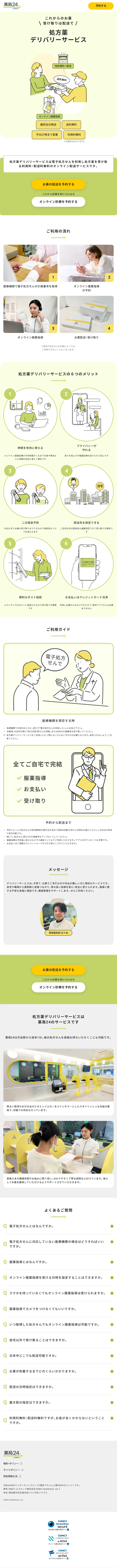 Prescription Medication Delivery Service LP design (Events, Campaigns, Experiences / yellow / Simple) Mobile version