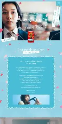 #初めての友達のLPデザイン（スナック・ガム・あめ・グミ／ブルー系／爽やか系）PC版