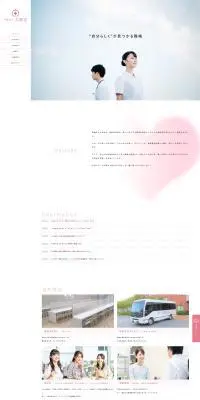 医療法人大寿会　採用サイトのLPデザイン（中途採用／ピンク系／シンプル系）PC版
