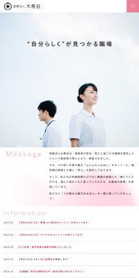 医療法人大寿会　採用サイト