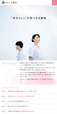 医療法人大寿会　採用サイトのLPデザイン（中途採用／ピンク系／シンプル系）スマホ版