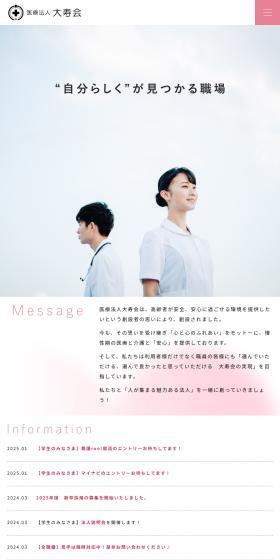 医療法人大寿会　採用サイトのLPデザイン（中途採用／ピンク系／シンプル系）スマホ版