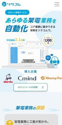 ソクコム