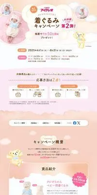 クレオちゃんなりきり着ぐるみキャンペーンのLPデザイン（キッズ・ベビー用品／オレンジ系／かわいい系）PC版
