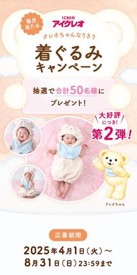 Kureo-chan Kigurumi Impersonation Campaign LP design (Kids & Baby Products / Orange tones / Cute style) Mobile version