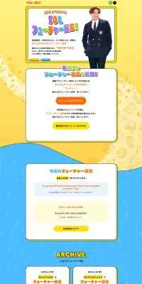 ECC presents SOLフューチャー宣言！のLPデザイン（イベント・キャンペーン・体験／イエロー系／かわいい系）PC版