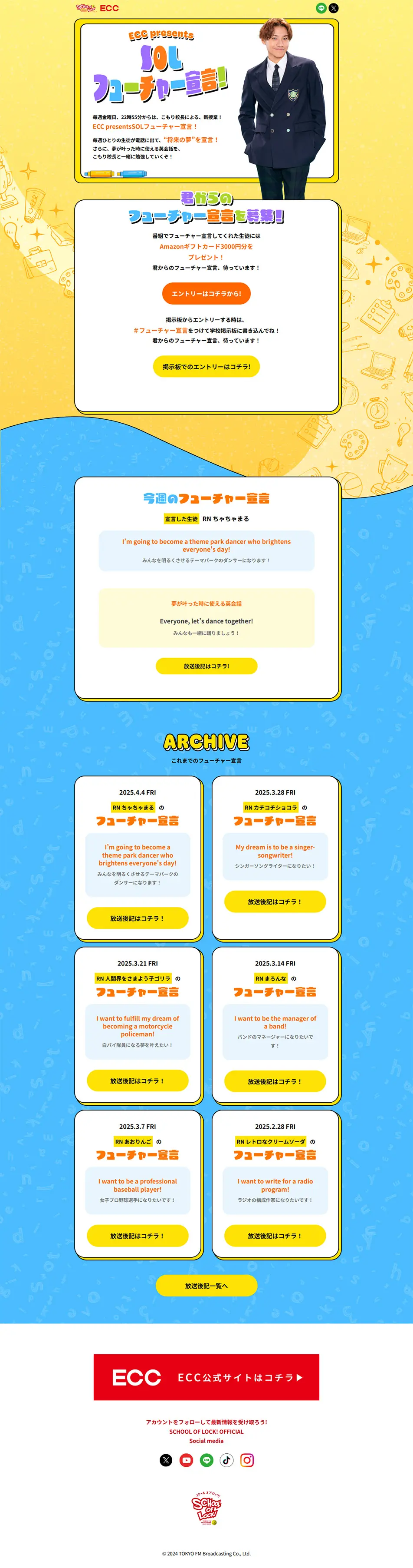 ECCpresentsSOL Future Declaration! LP design (Events, Campaigns, Experiences / yellow / Cute style) PC version