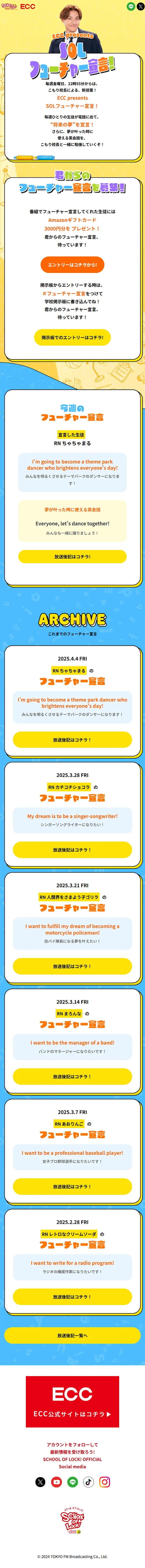 ECCpresentsSOL Future Declaration! LP design (Events, Campaigns, Experiences / yellow / Cute style) Mobile version