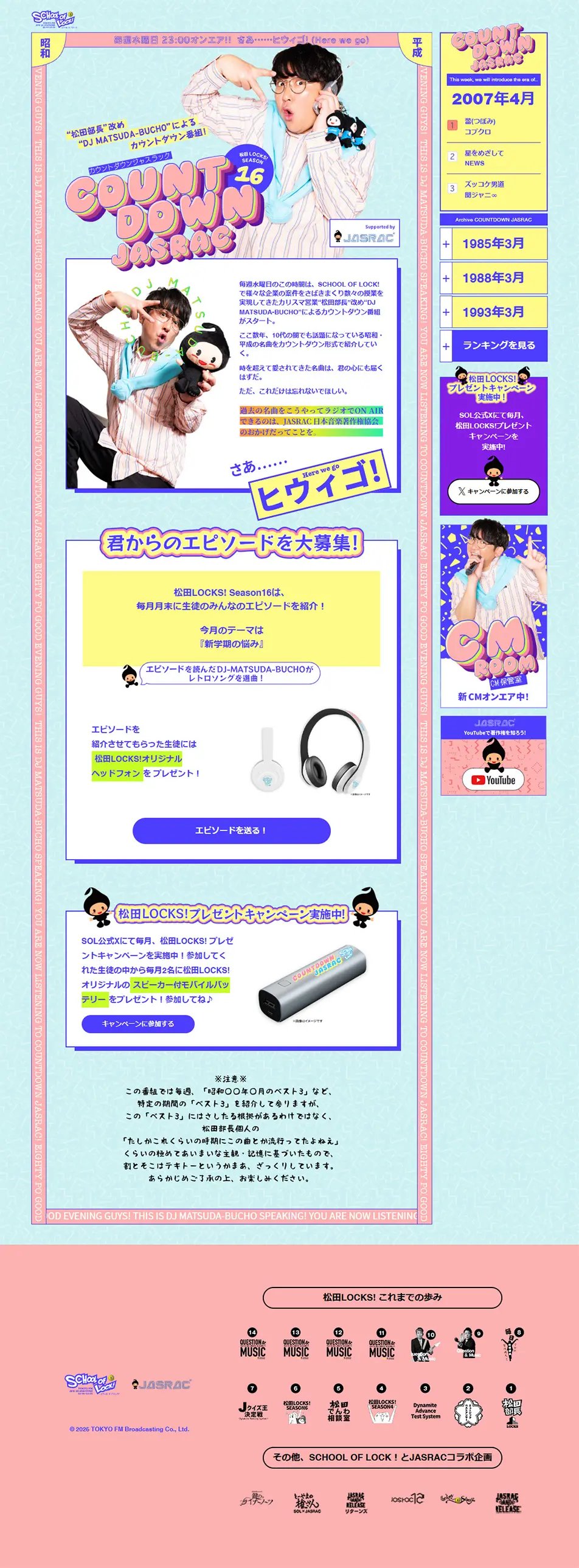 COUNT DOWN JASRACのLPデザイン（イベント・キャンペーン・体験／ピンク系／かわいい系）PC版