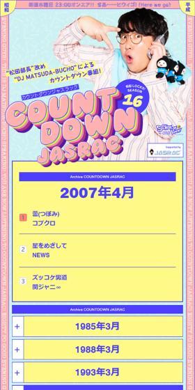 COUNTDOWNJASRAC LP design (Events, Campaigns, Experiences / Pink shades / Cute style) Mobile version