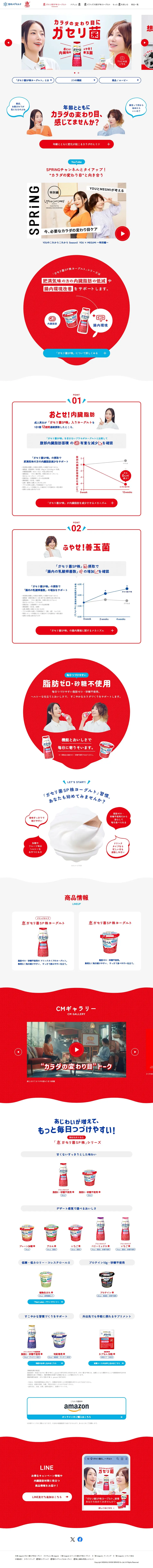 「ガセリ菌SP株」入りヨーグルトのLPデザイン（チーズ・ヨーグルト・乳製品／レッド系／健康・癒し系）PC版