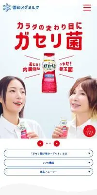「ガセリ菌SP株」入りヨーグルトのLPデザイン（チーズ・ヨーグルト・乳製品／レッド系／健康・癒し系）スマホ版