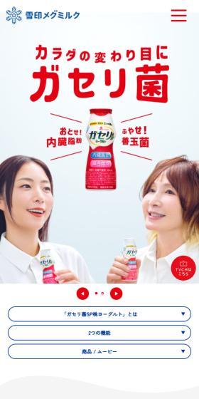 Yogurt containing "Gasseri bacteria SP strain" LP design (Cheese, yogurt, dairy products / Red tones / Health and Wellness) Mobile version