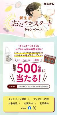 Cafe Au Lait New Life Gentle Start Campaign