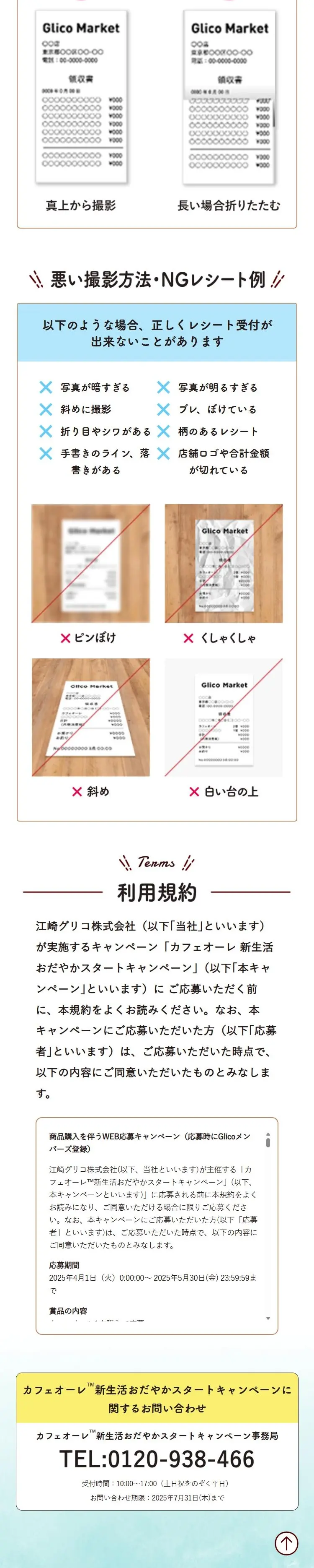 カフェオーレ新生活おだやかスタートキャンペーンのLPデザイン（お茶・紅茶・珈琲／カラフル系／かわいい系）スマホ版