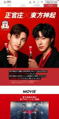 正官庄のLPデザイン（健康食品・健康ドリンク・サプリメント／レッド系／かっこいい系）PC版