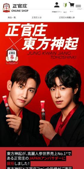 正官庄のLPデザイン（健康食品・健康ドリンク・サプリメント／レッド系／かっこいい系）スマホ版