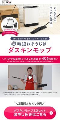ダスキンモップ