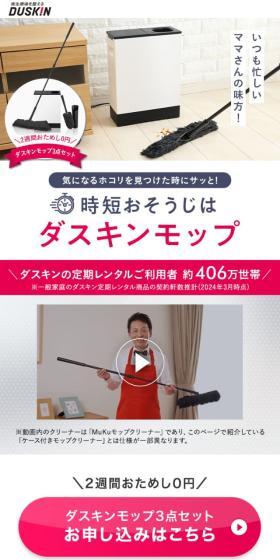 ダスキンモップのLPデザイン（洗剤・洗濯・掃除用品／ピンク系／シンプル系）スマホ版