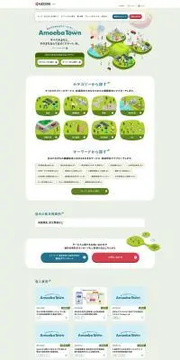 Amoeba TownのLPデザイン（企業・会社・お店／グリーン系／シンプル系）PC版