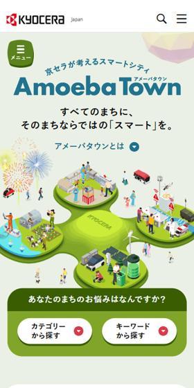 Amoeba TownのLPデザイン（企業・会社・お店／グリーン系／シンプル系）スマホ版