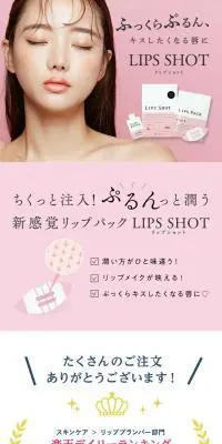 LIPS SHOTのLPデザイン（スキンケア・ボディケア・ヘアケア／ピンク系／かわいい系）PC版