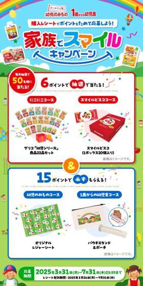 Smile Campaign for Families LP design (Kids & Baby Products / Multi-color type / Cute style) Mobile version