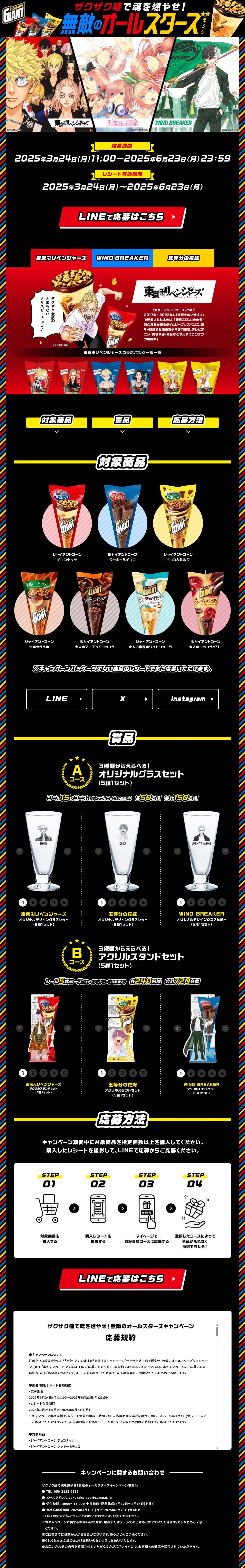 ザクザク感で魂を燃やせ！ 無敵のオールスターズキャンペーンのLPデザイン（チーズ・ヨーグルト・乳製品／ブラック系／派手系）PC版