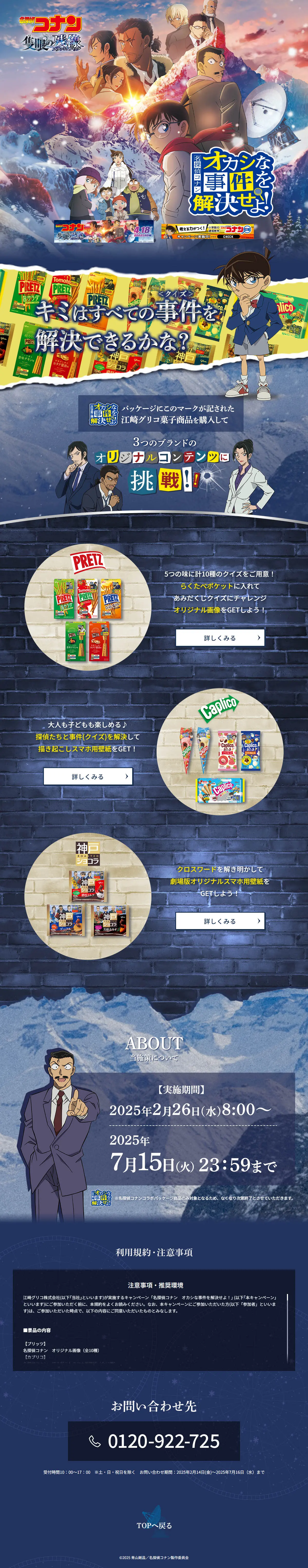 名探偵コナンオカシな事件を解決せよ！のLPデザイン（スナック・ガム・あめ・グミ／ブルー系／かっこいい系）PC版