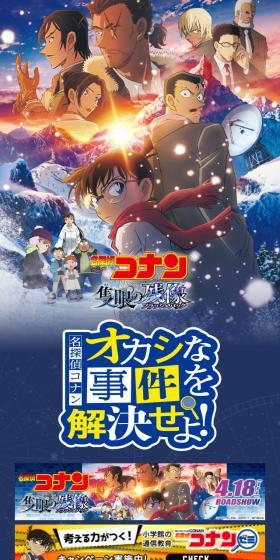 名探偵コナンオカシな事件を解決せよ！のLPデザイン（スナック・ガム・あめ・グミ／ブルー系／かっこいい系）スマホ版