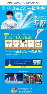アタックZEROパーフェクトスティックのLPデザイン（洗剤・洗濯・掃除用品／ブルー系／清潔系）PC版