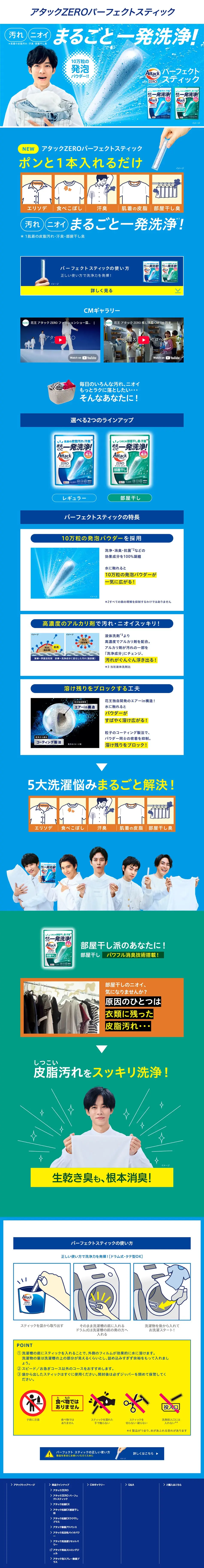 Attack ZERO Perfect Stick LP design (detergent / Shades of blue / Clean-cut) PC version