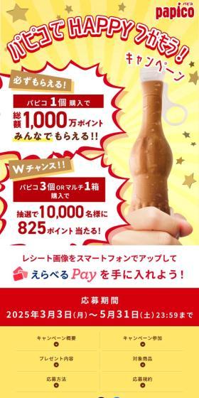 Grab Happiness with Papico! Campaign LP design (Cheese, yogurt, dairy products / yellow / Cute style) Mobile version