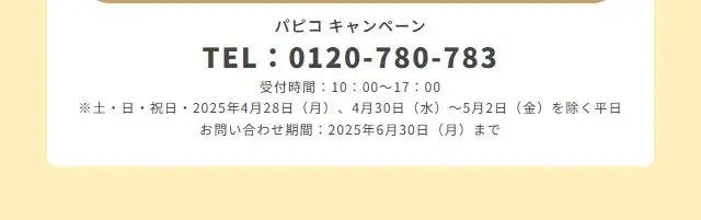 パピコでHAPPYつかもう！キャンペーンのLPデザイン（チーズ・ヨーグルト・乳製品／イエロー系／かわいい系）スマホ版
