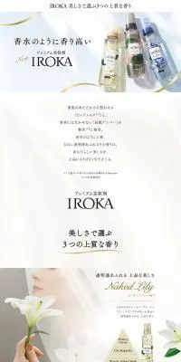 IROKAのLPデザイン（洗剤・洗濯・掃除用品／ホワイト系／キレイ系）PC版