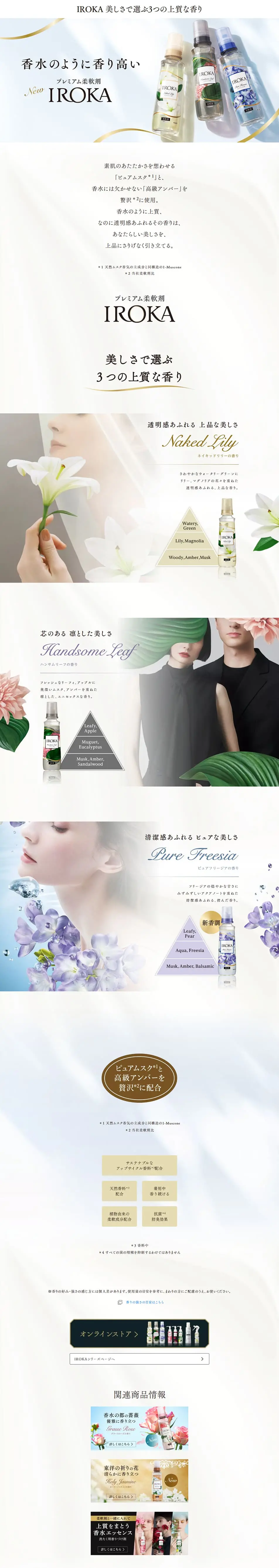 IROKAのLPデザイン（洗剤・洗濯・掃除用品／ホワイト系／キレイ系）PC版