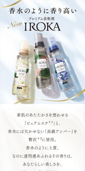 IROKA LP design (detergent / White-based / Refined style) Mobile version