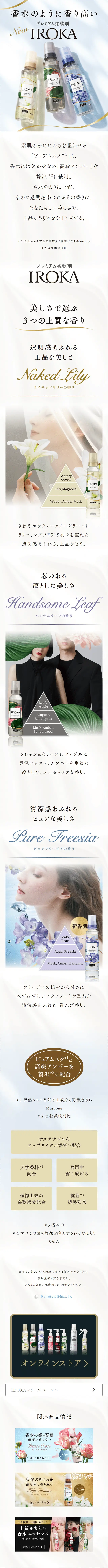 IROKAのLPデザイン（洗剤・洗濯・掃除用品／ホワイト系／キレイ系）スマホ版