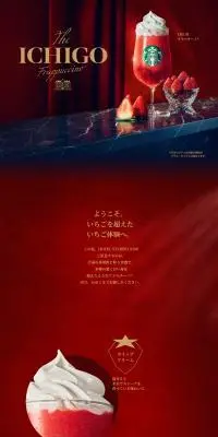 THE 苺 フラペチーノのLPデザイン（水・ソフトドリンク／レッド系／高級・セレブ系）PC版