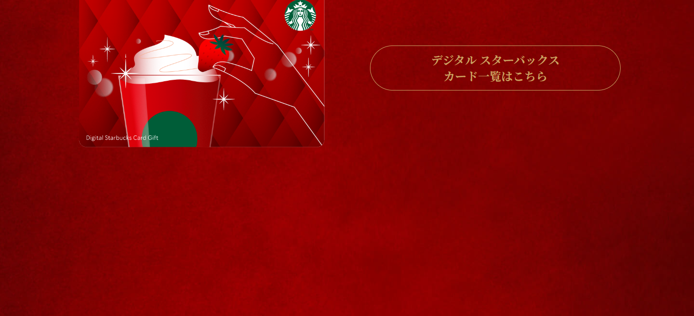 THE Ichigo Frappuccino LP design (Water and Soft Drinks / Red tones / Luxury and celebrity)