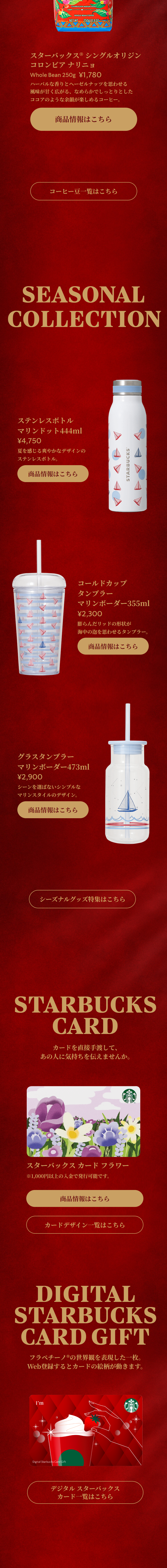THE Ichigo Frappuccino LP design (Water and Soft Drinks / Red tones / Luxury and celebrity)