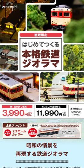 はじめてつくる本格鉄道ジオラマのLPデザイン(キャンプ・登山・釣り/ホワイト系/シンプル系)スマホ版